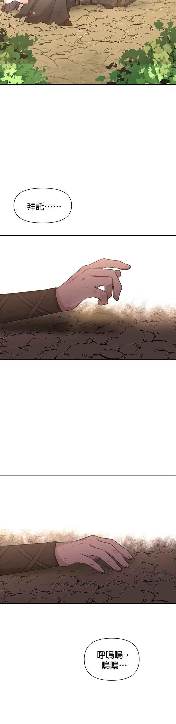 《金色森林》第16话 第20页
