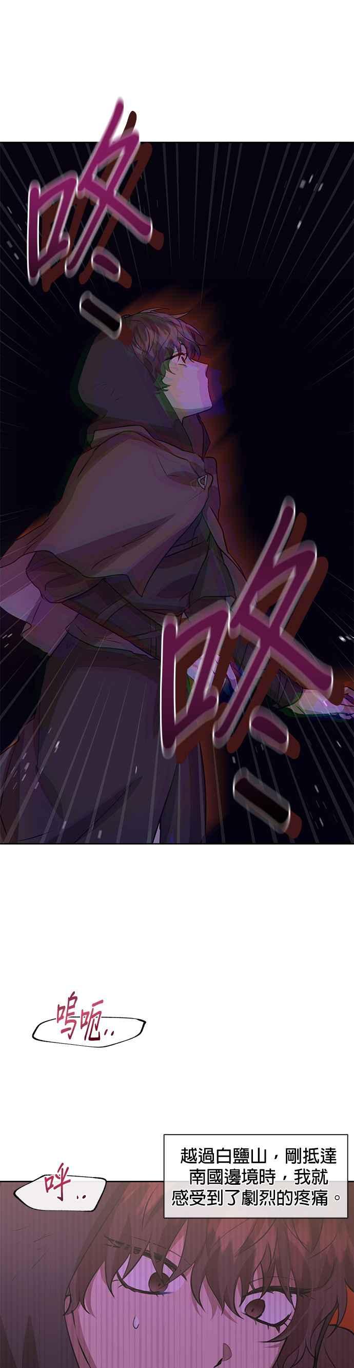 《金色森林》第16话 第11页