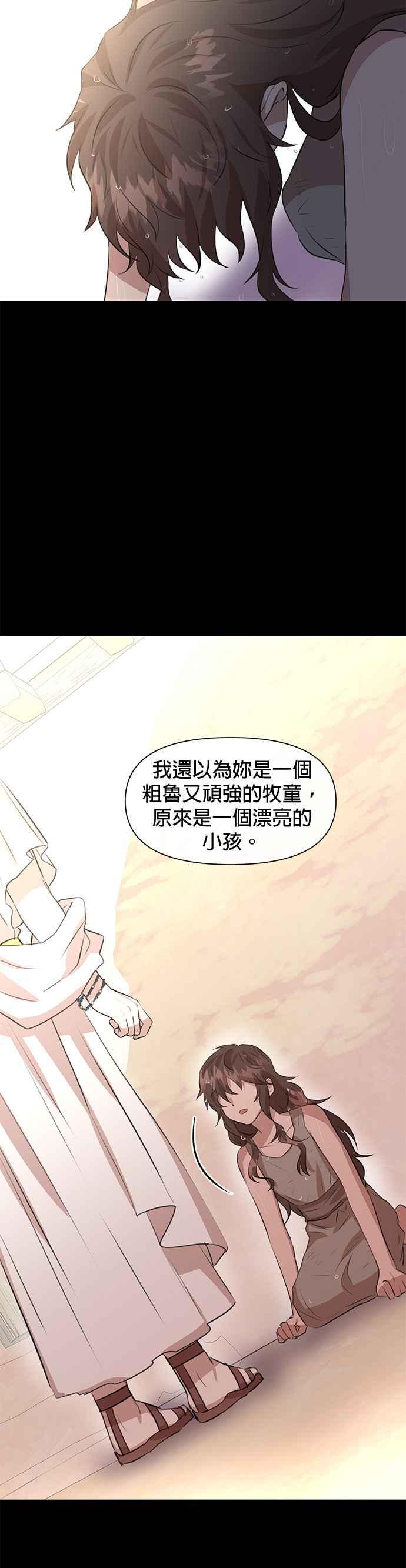 《金色森林》第17话 第20页