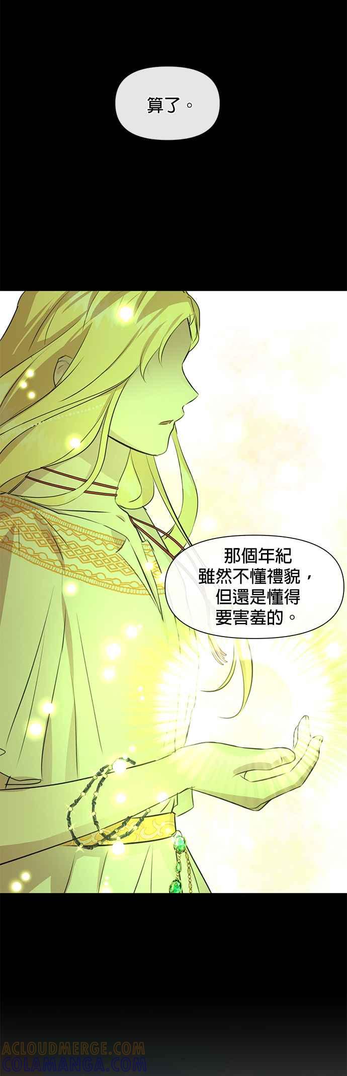 《金色森林》第17话 第11页