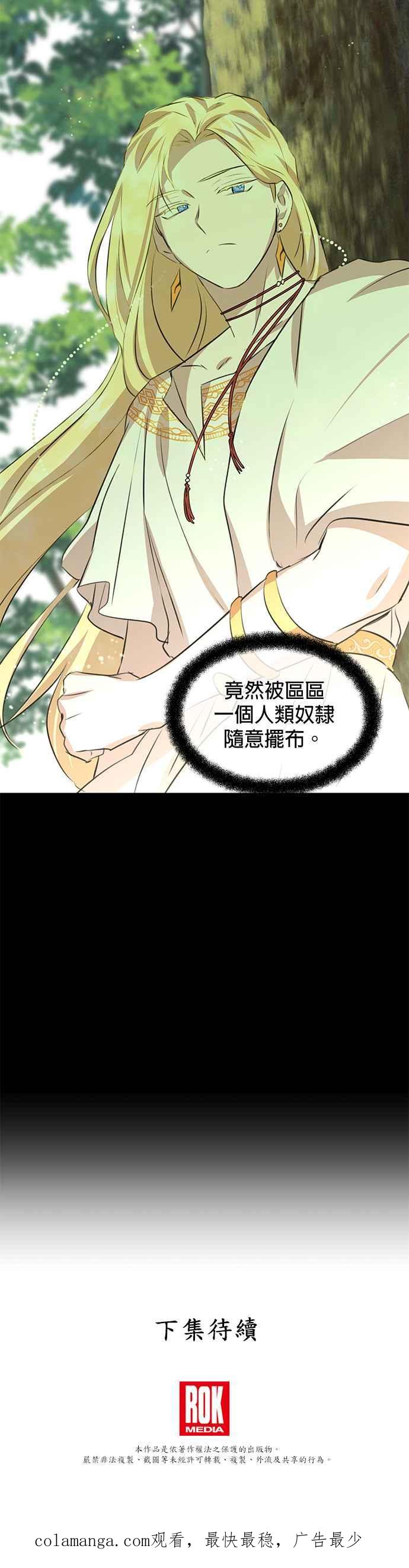 《金色森林》第17话 第42页