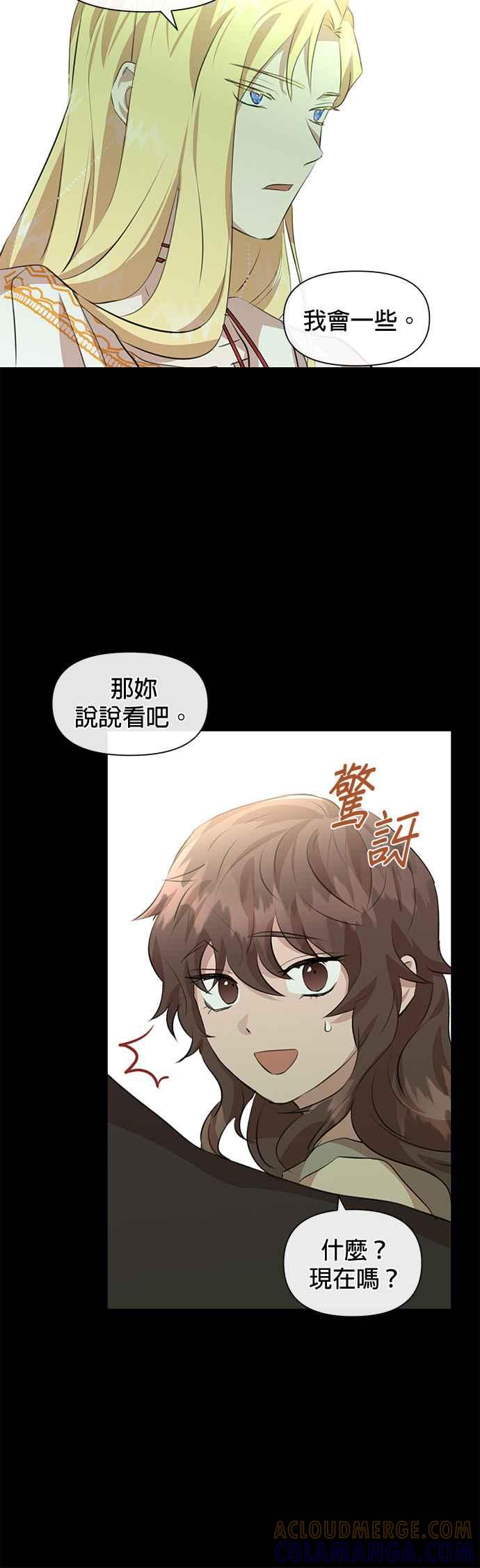 《金色森林》第17话 第33页