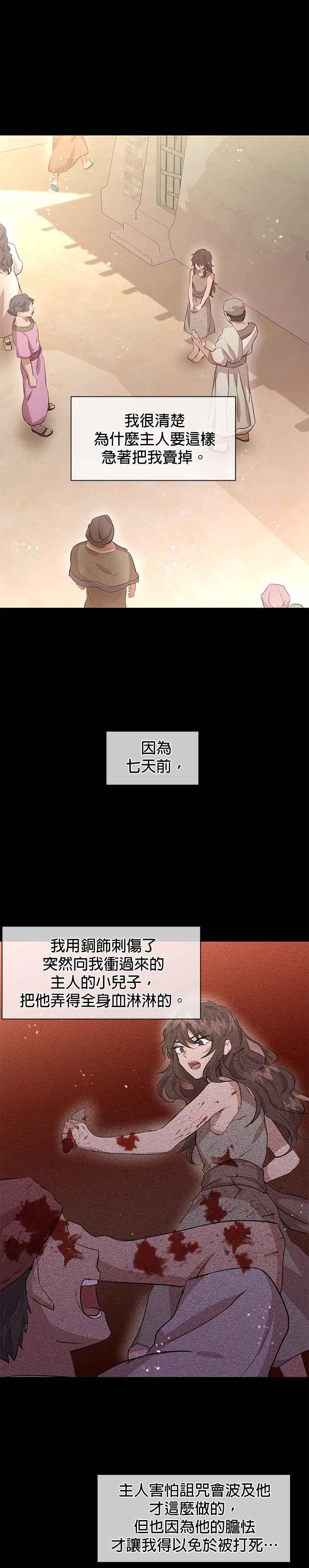 《金色森林》第17话 第2页