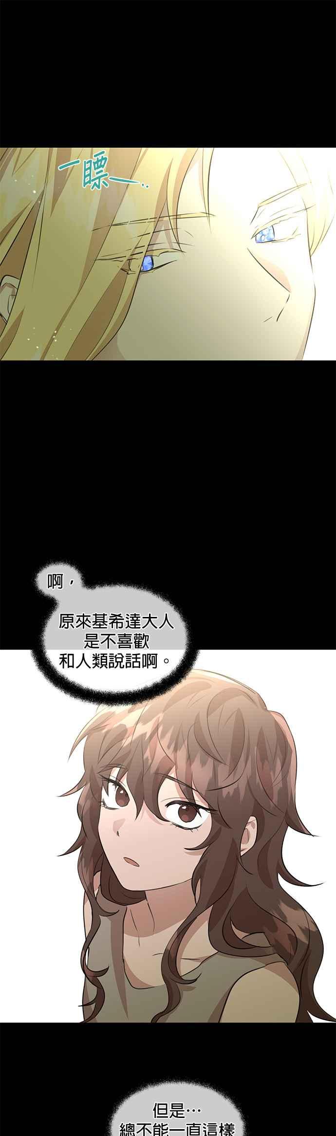 《金色森林》第17话 第28页