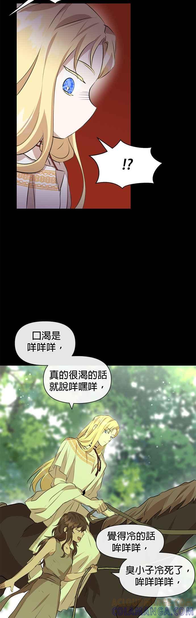 《金色森林》第17话 第35页