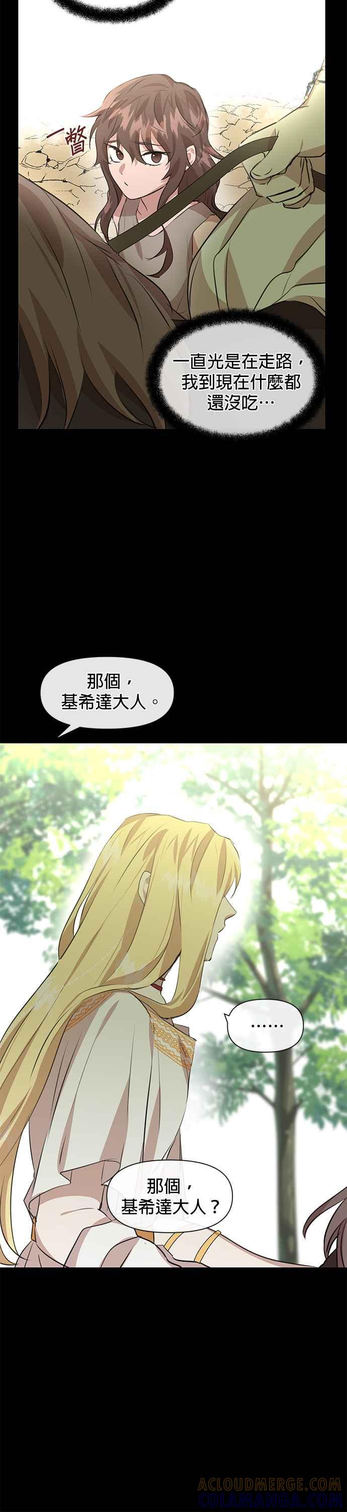 《金色森林》第17话 第27页