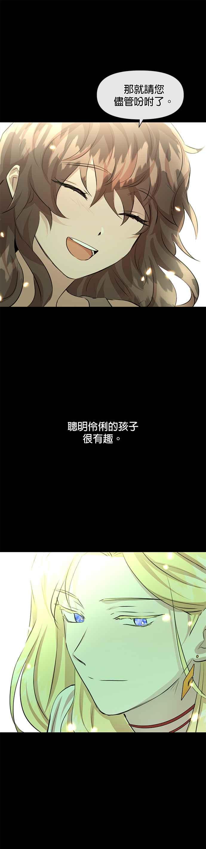 《金色森林》第18话 第10页