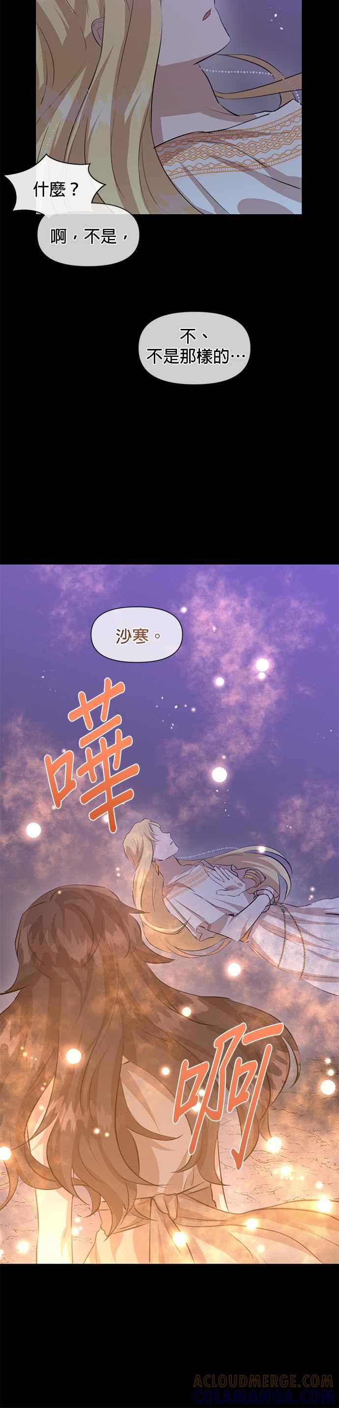《金色森林》第18话 第39页