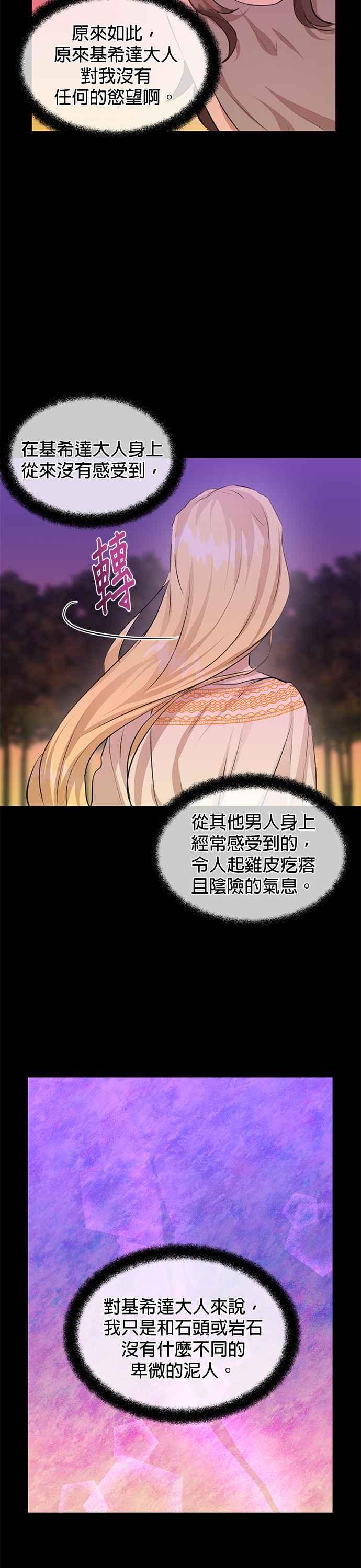 《金色森林》第18话 第32页