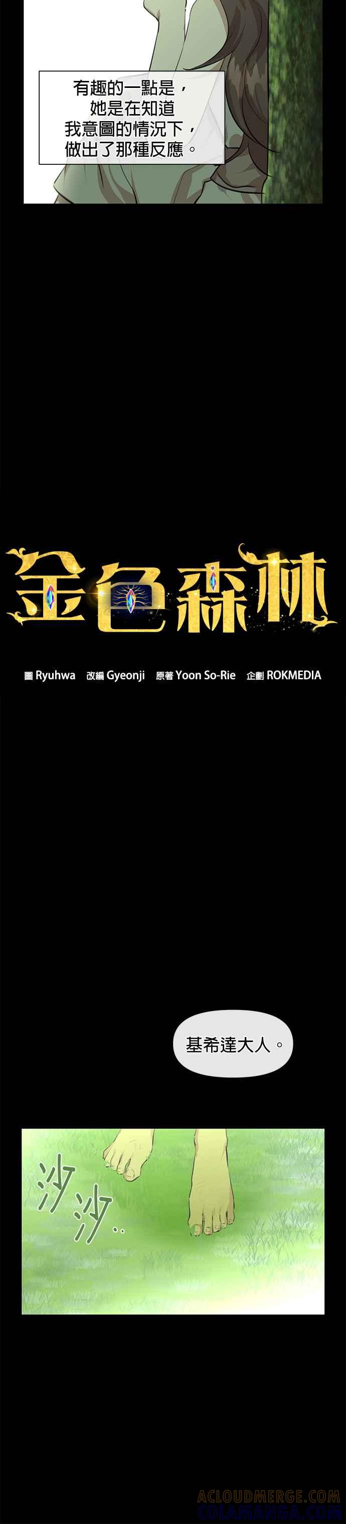 《金色森林》第18话 第3页