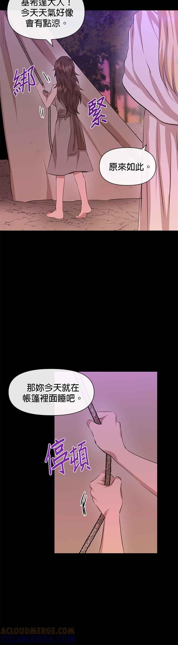 《金色森林》第18话 第27页