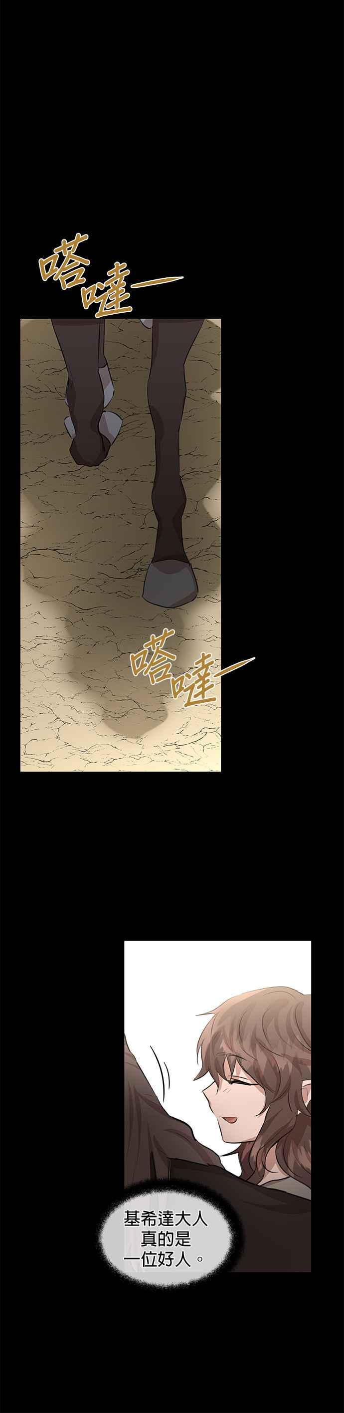 《金色森林》第18话 第12页