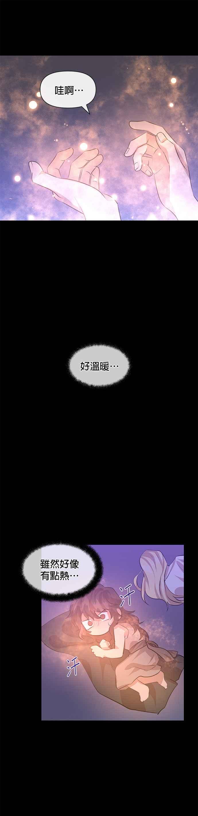 《金色森林》第18话 第40页