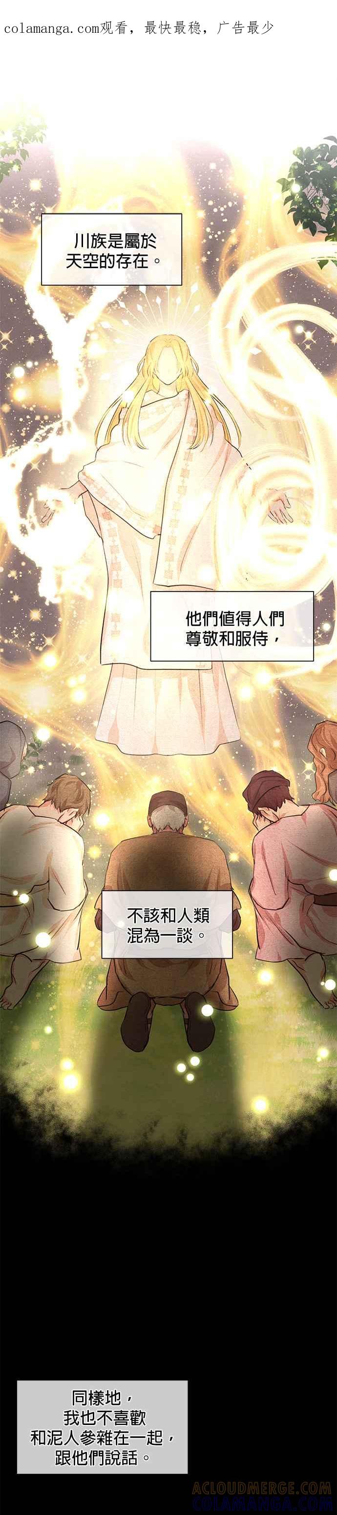 《金色森林》第18话 第1页