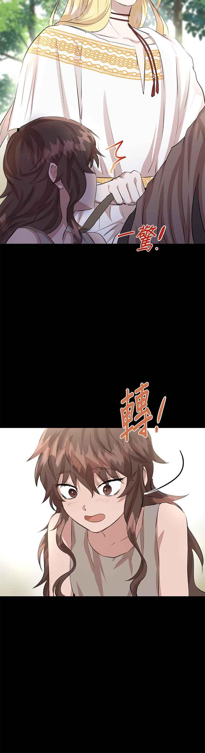 《金色森林》第18话 第18页