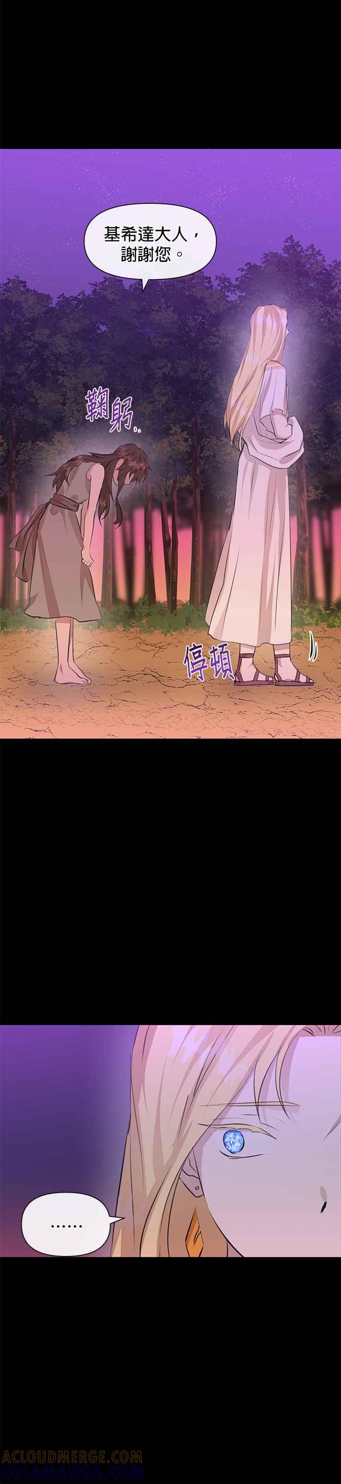 《金色森林》第18话 第33页