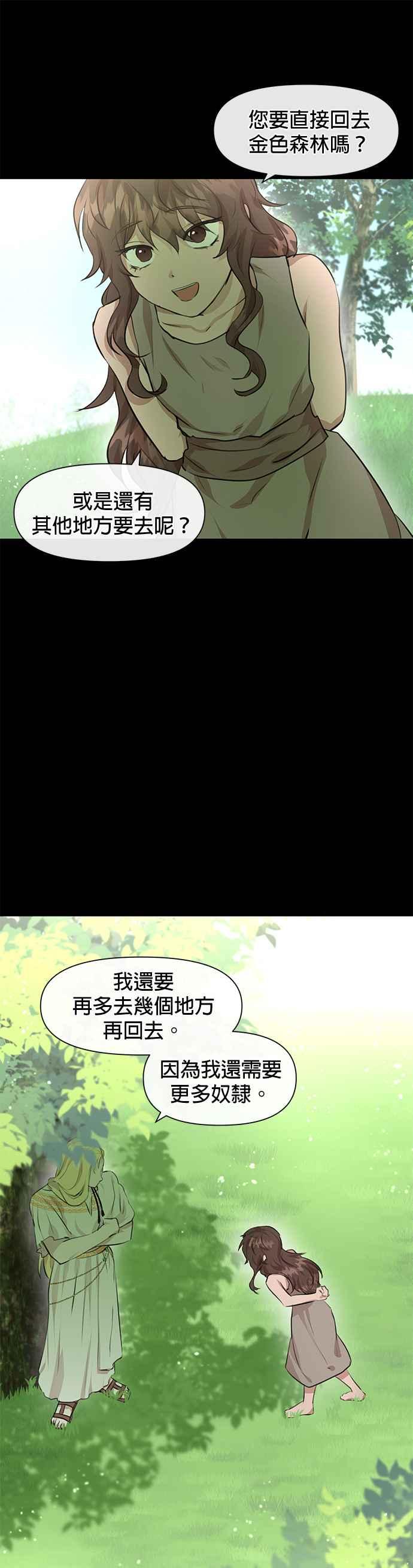 《金色森林》第18话 第4页