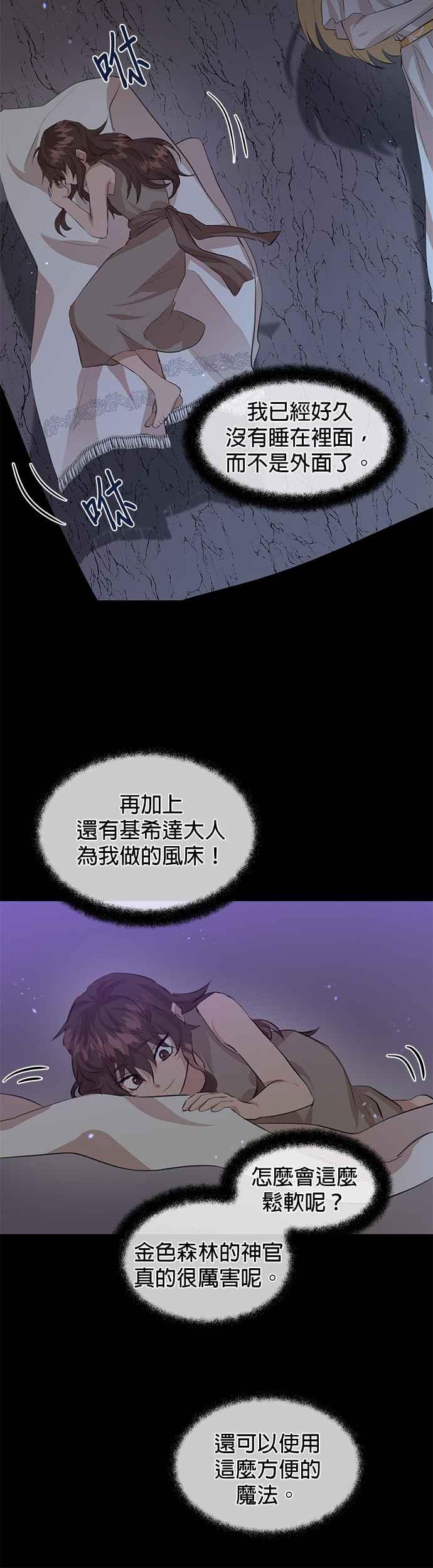 《金色森林》第18话 第36页
