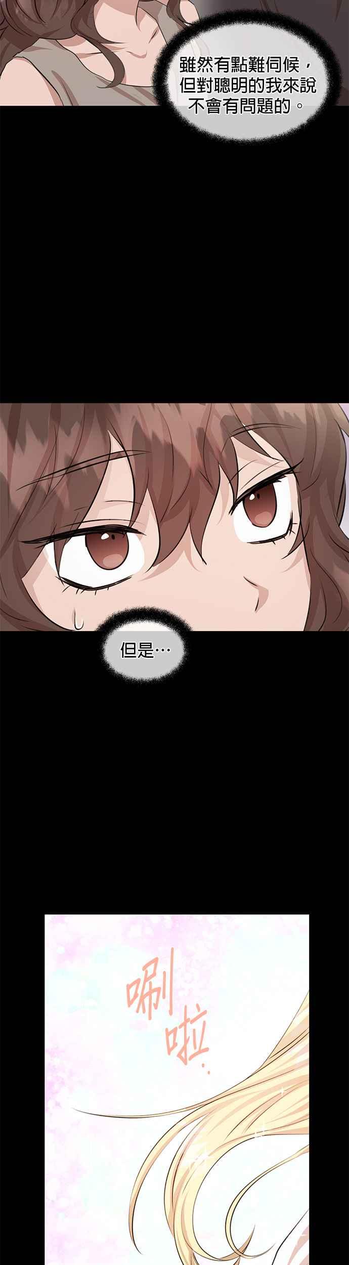 《金色森林》第18话 第14页