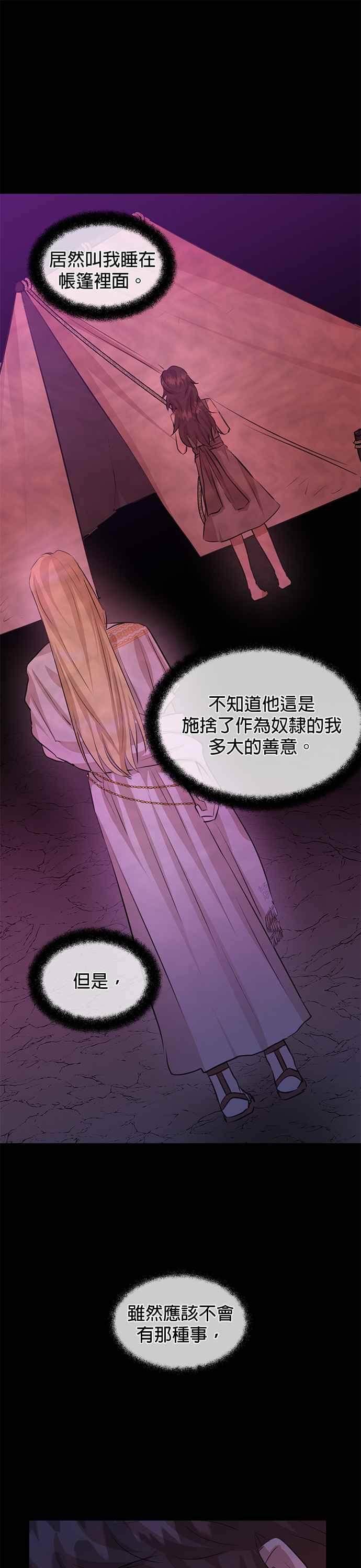 《金色森林》第18话 第28页