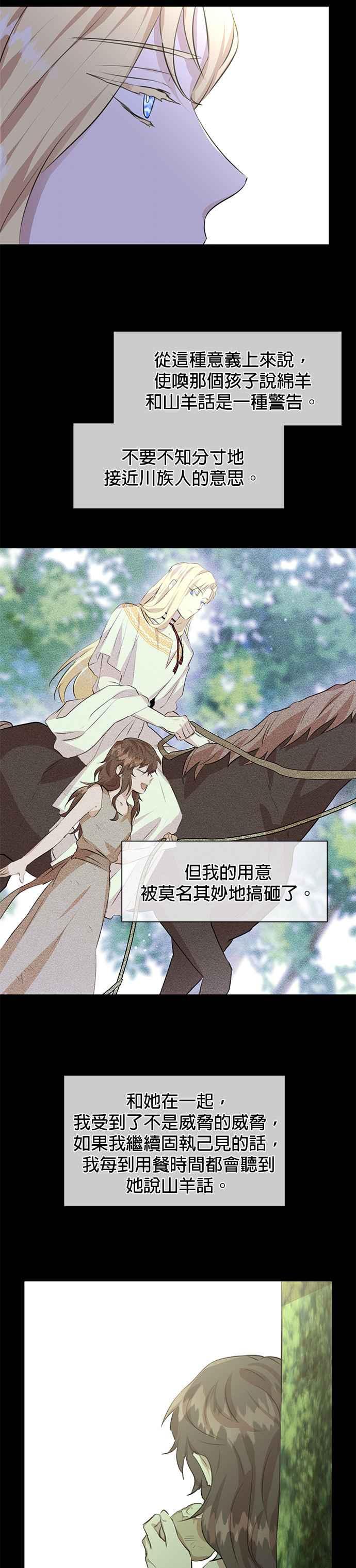 《金色森林》第18话 第2页