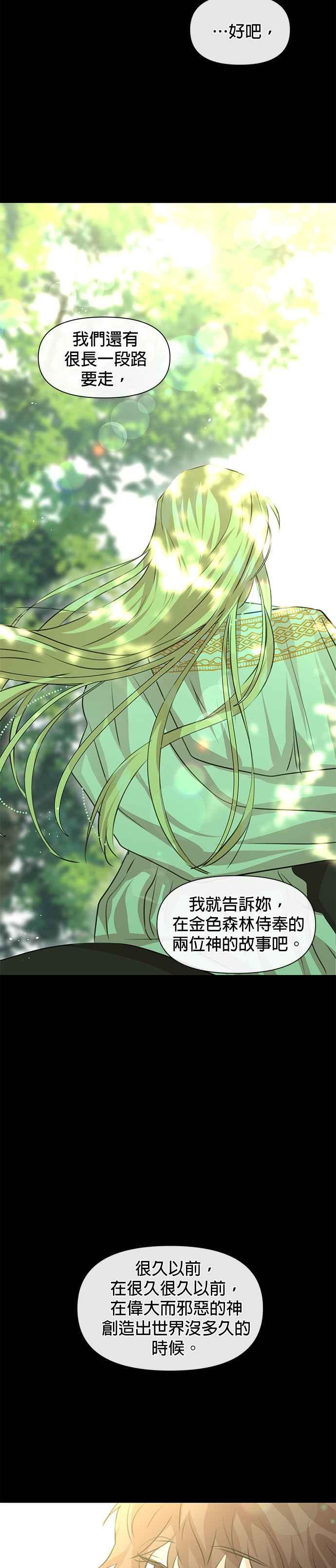 《金色森林》第19话 第28页