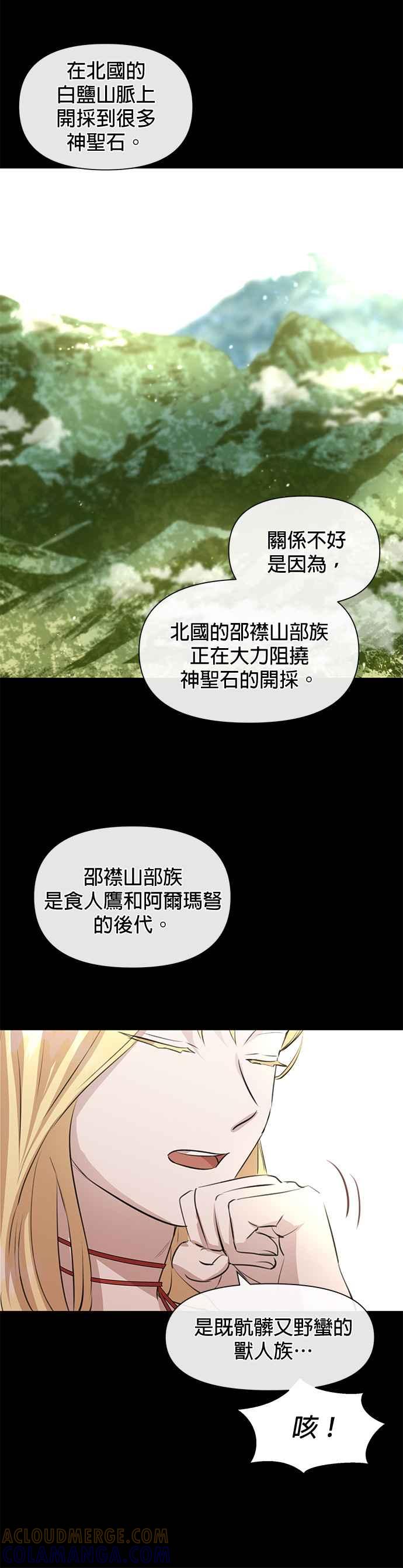 《金色森林》第19话 第23页