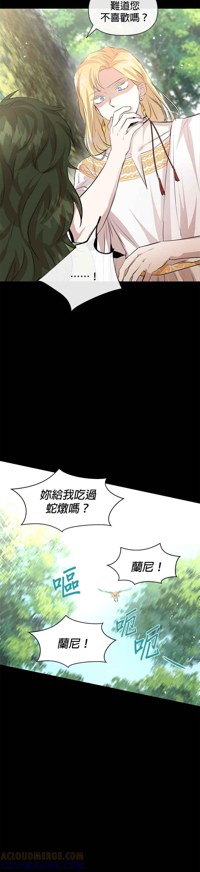 《金色森林》第19话 第5页