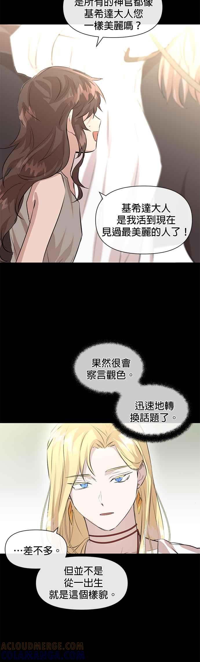 《金色森林》第19话 第15页