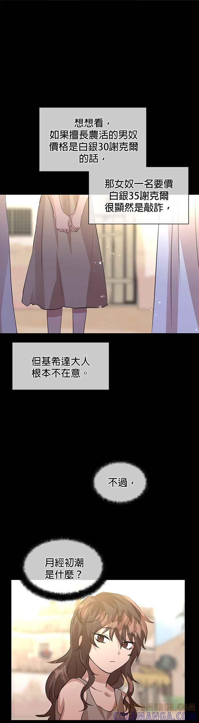 《金色森林》第19话 第31页