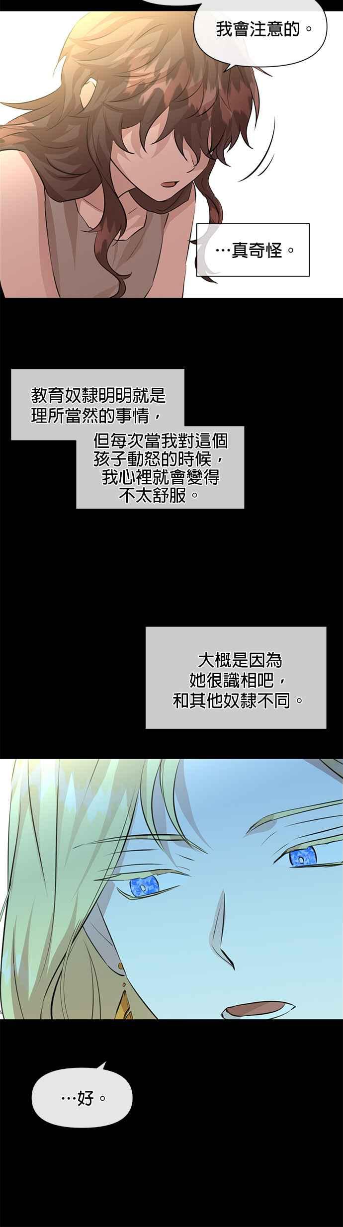 《金色森林》第19话 第20页