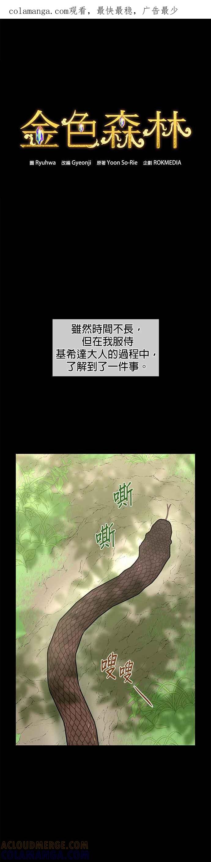 《金色森林》第19话 第1页