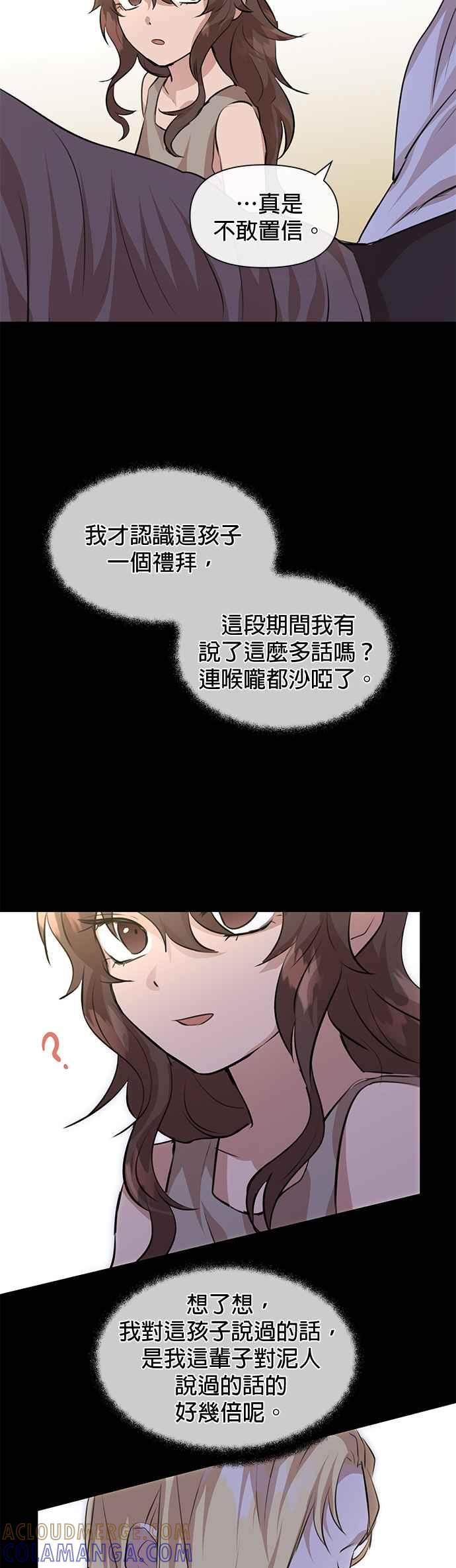 《金色森林》第19话 第25页