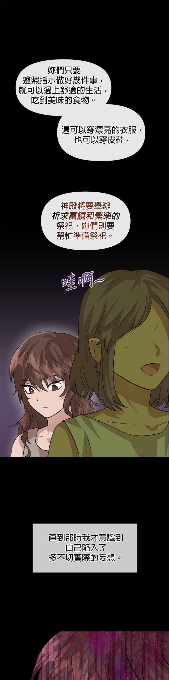 《金色森林》第19话 第36页