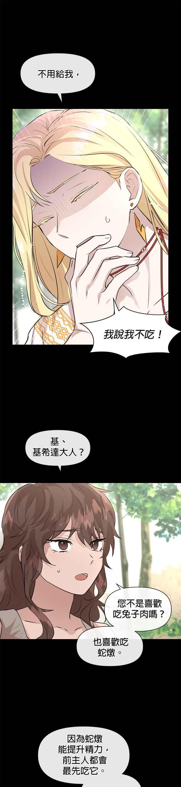 《金色森林》第19话 第4页