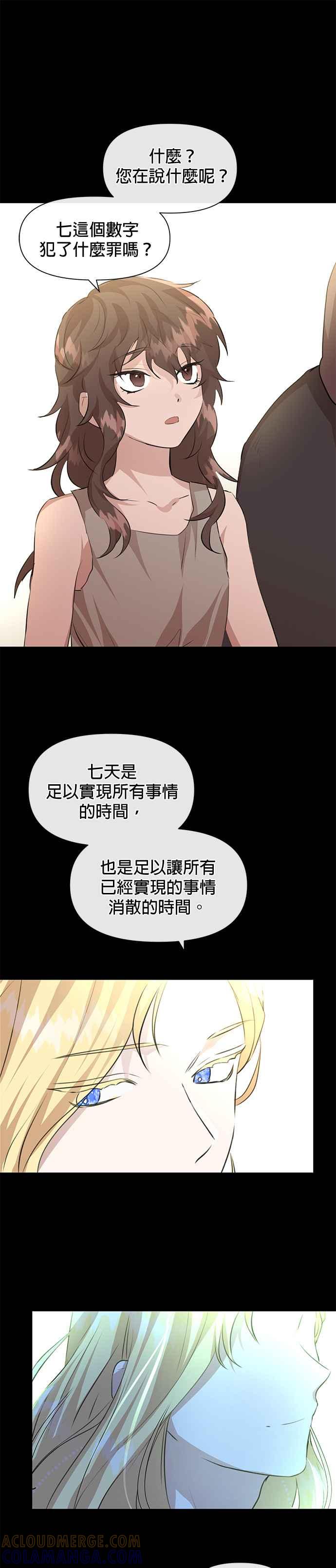 《金色森林》第19话 第27页