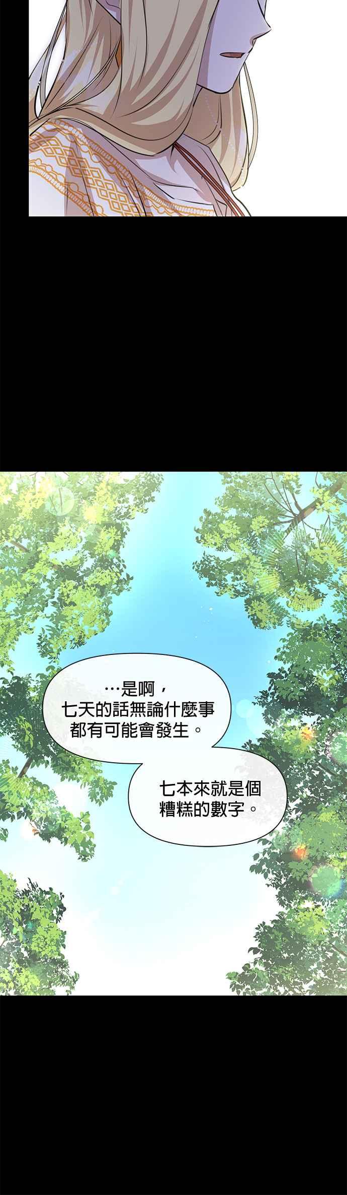 《金色森林》第19话 第26页