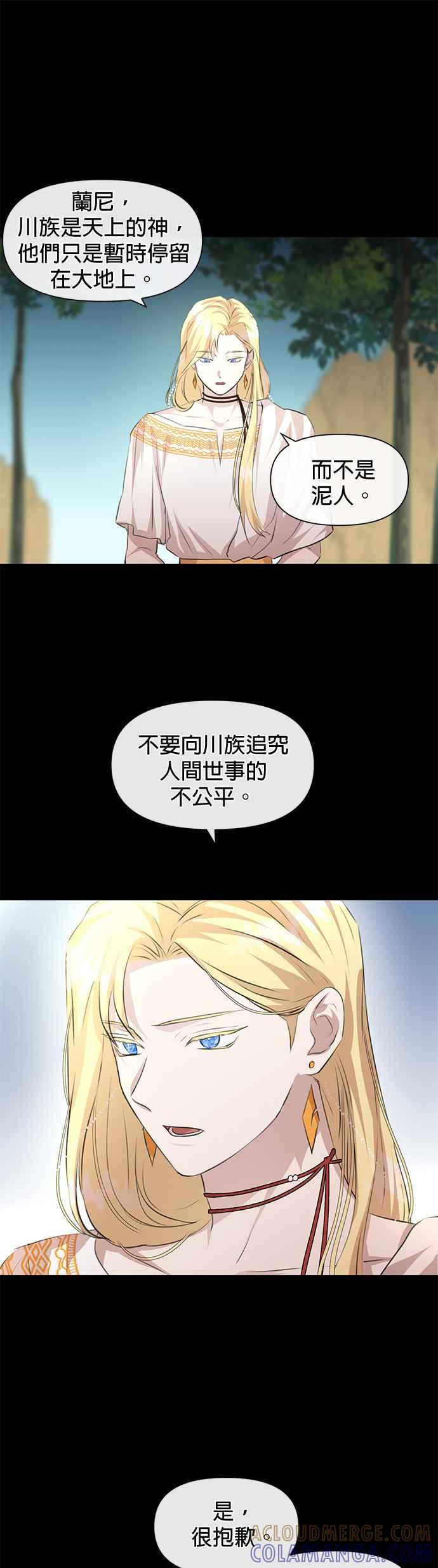 《金色森林》第19话 第19页
