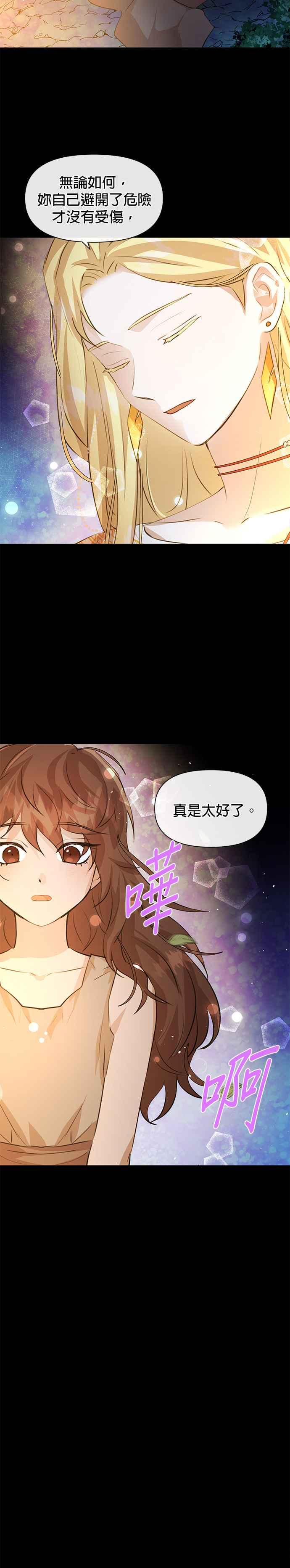 《金色森林》第20话 第17页