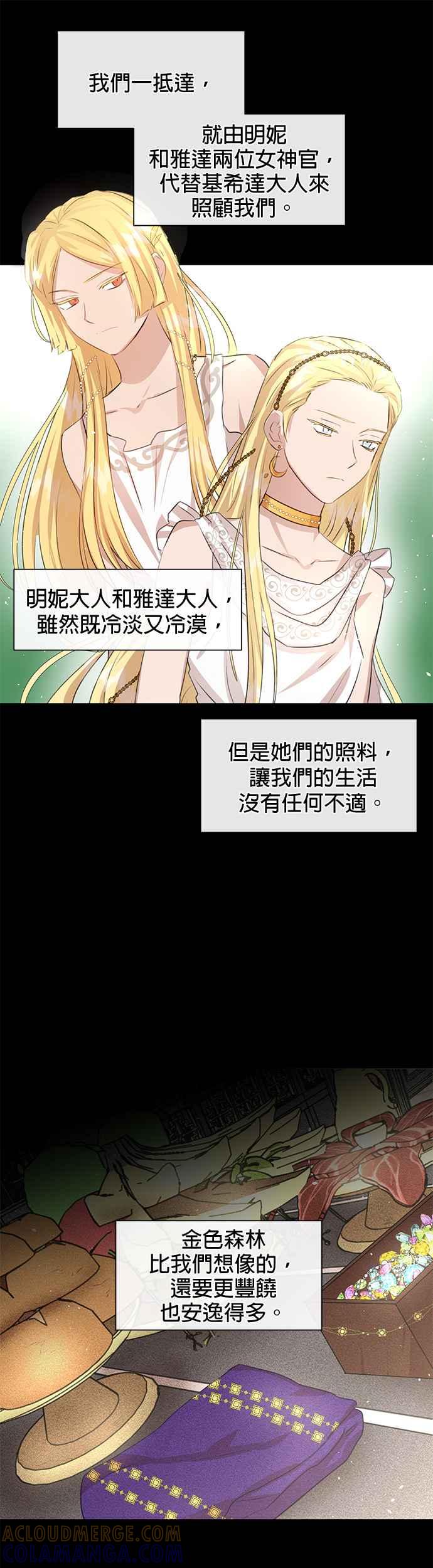 《金色森林》第20话 第28页