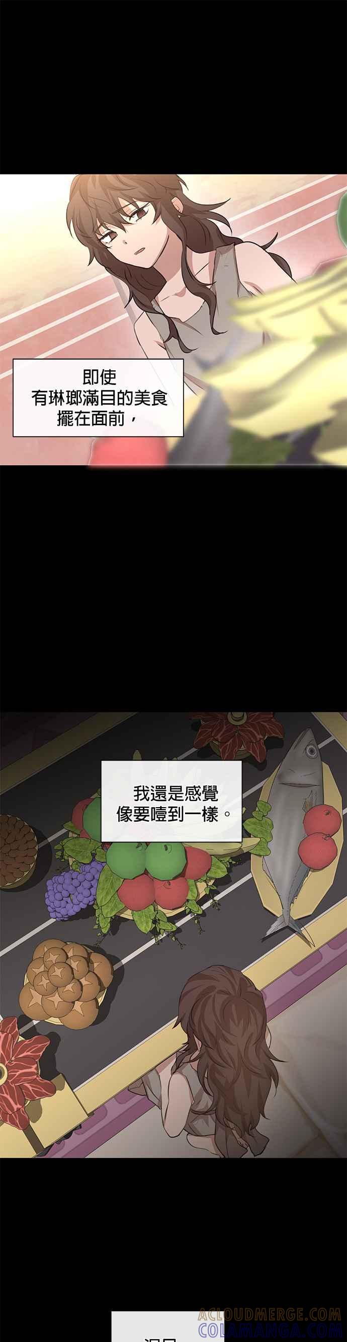 《金色森林》第20话 第31页