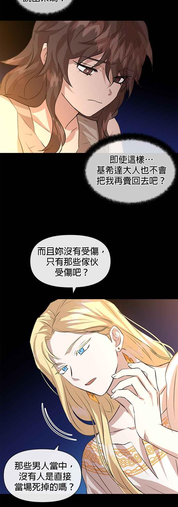 《金色森林》第20话 第11页