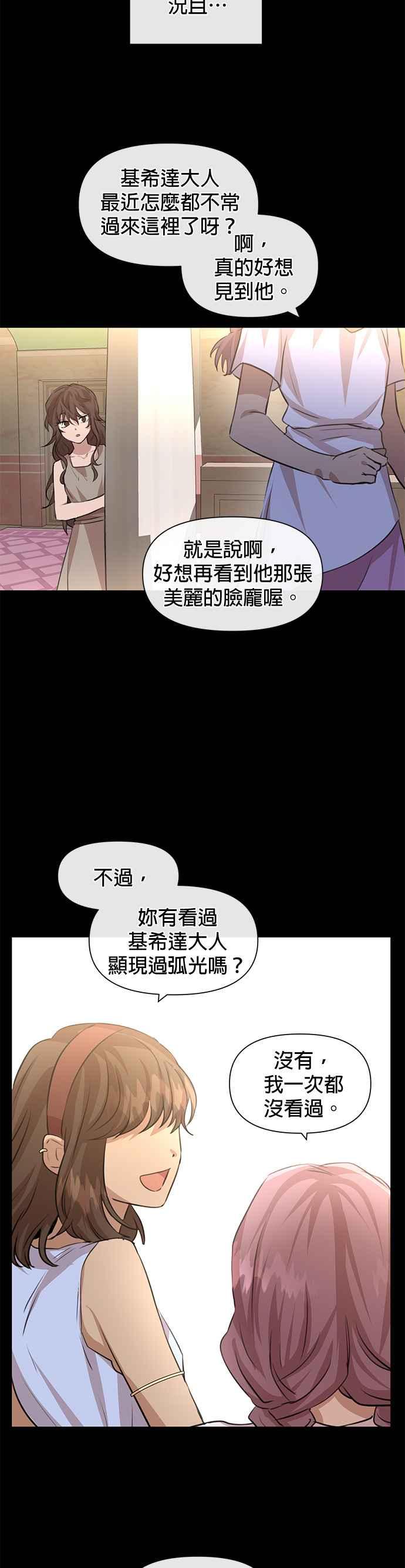 《金色森林》第20话 第32页