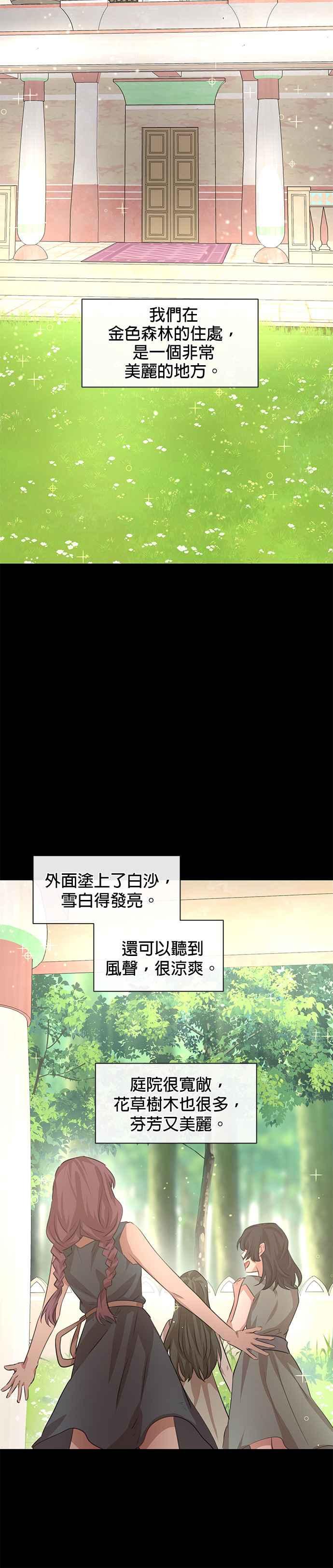 《金色森林》第20话 第27页
