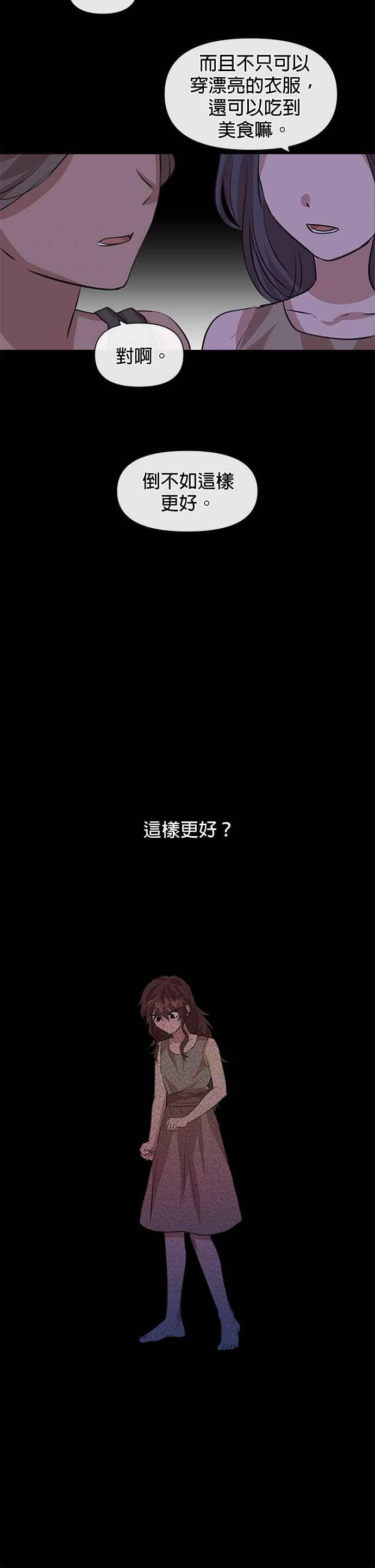 《金色森林》第20话 第3页