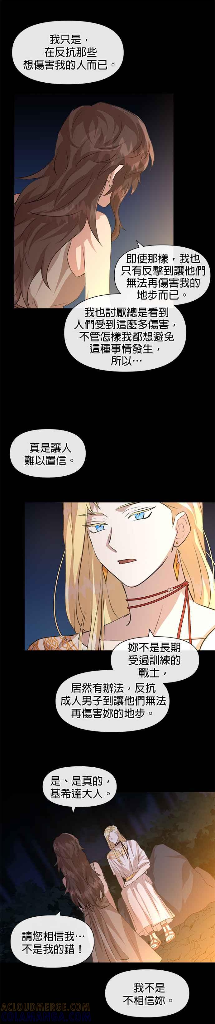 《金色森林》第20话 第13页