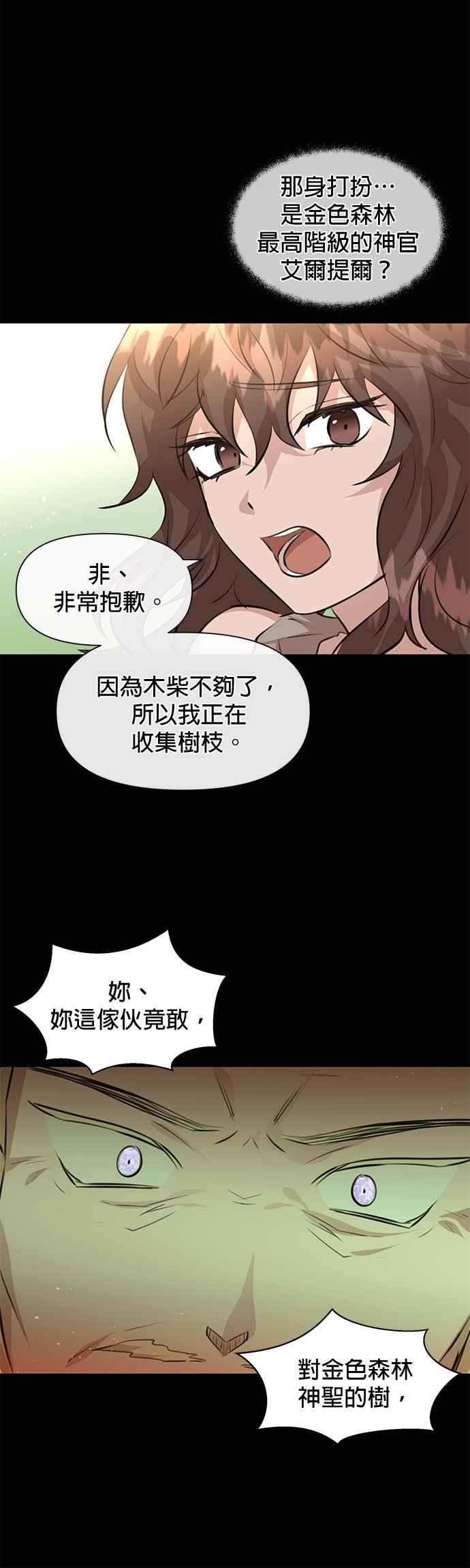 《金色森林》第20话 第42页