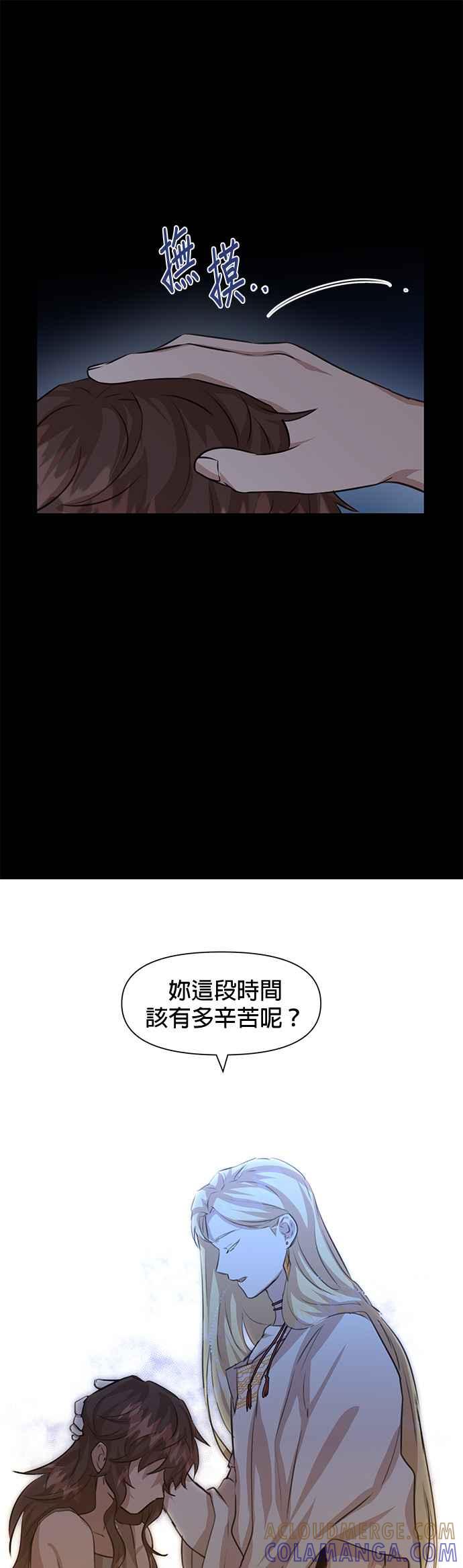 《金色森林》第20话 第22页