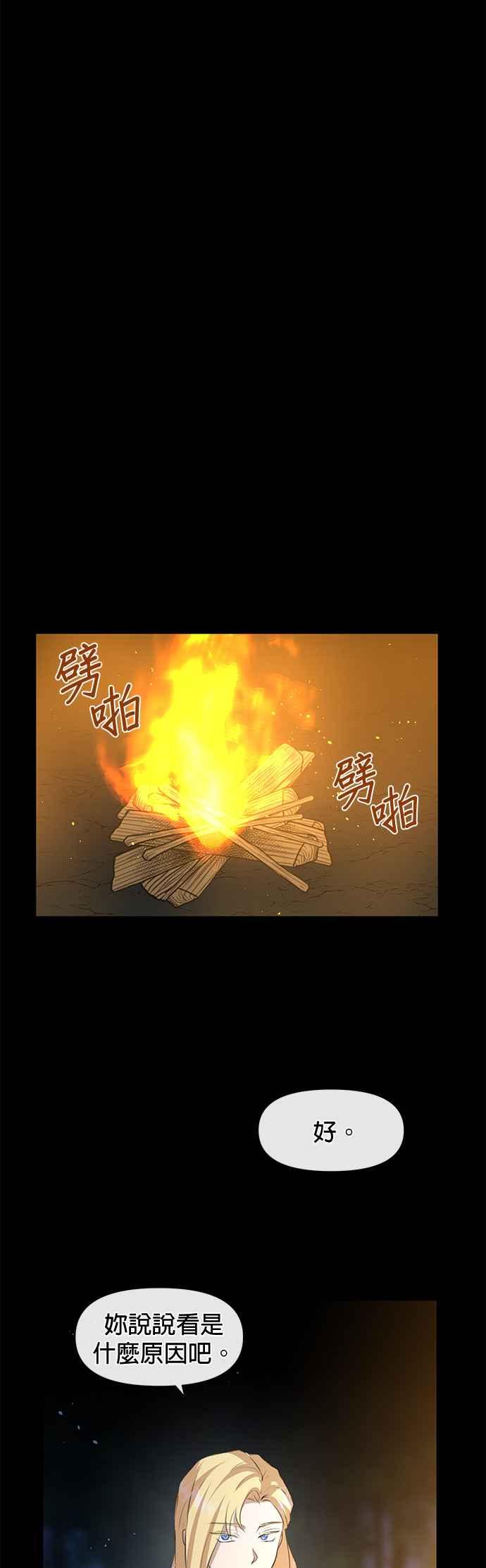 《金色森林》第20话 第8页