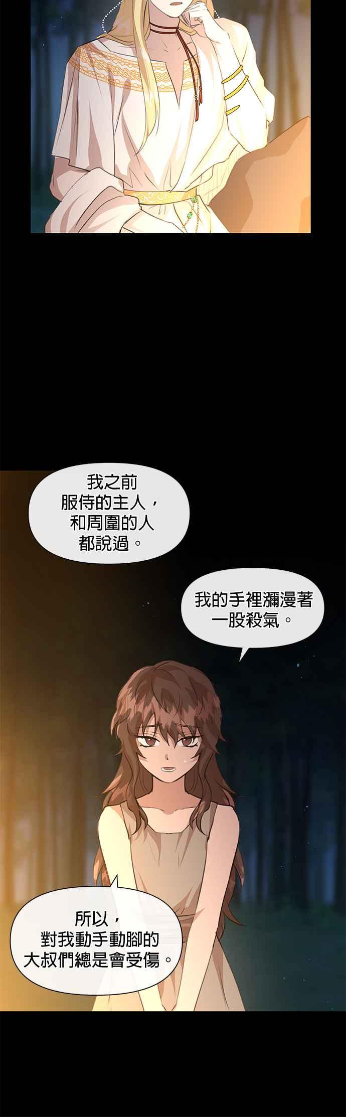 《金色森林》第20话 第9页